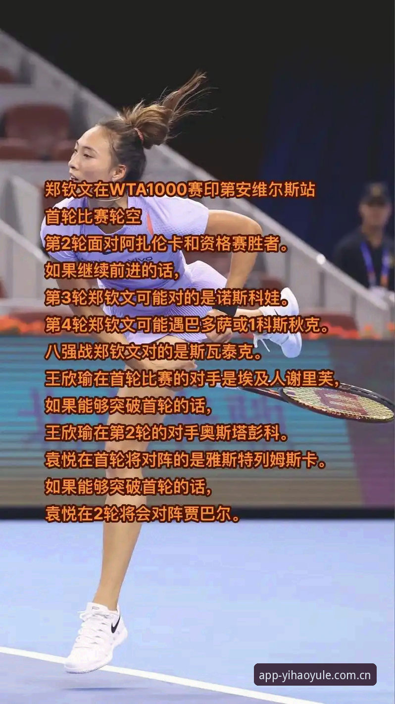 壹号娱乐最新版iOS必备 法网女单抽签出炉!郑钦文保分战必备观赛实用指南